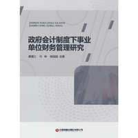 政府会计制度下事业单位财务管理研究