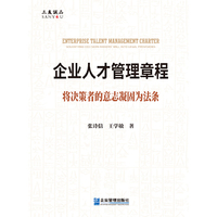 企业人才管理章程