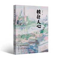 抚慰人心