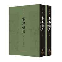 稿本语石