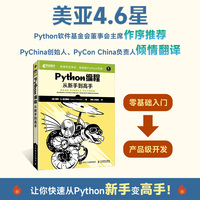 Python编程从新手到高手