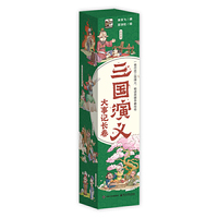 三国演义大事记长卷