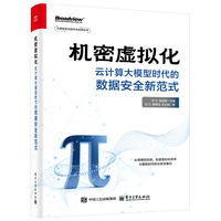 机密虚拟化：云计算大模型时代的数据安全新范式