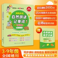 自然拼读记单词 赠助学手册 单词入门教材音标句式语法大全一本通 零基础 小学生拼读法速记发音国际训练