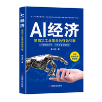 AI 经济: 第四次工业革命的强劲引擎
