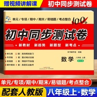 初中同步测试卷数学八年级上配RJ版