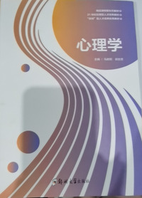 心理学