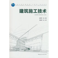 建筑施工技术