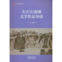 左右江流域文学作品导读