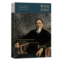 经典传承?油画大家研究系列?靳尚谊访谈录