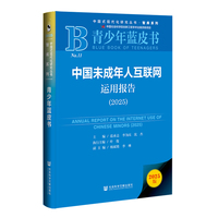 青少年蓝皮书：中国未成年人互联网运用报告（2025）