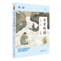 日有所诵·第七版 六年级