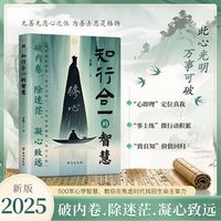知行合一的智慧