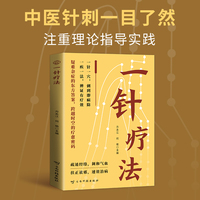 一针疗法