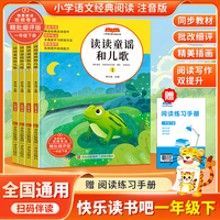 读读童谣和儿歌 全4册 快乐读书吧一年级下册 注音版 小学生1年级下学期课外阅读书