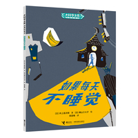 大科学之友·如果我也去上班：如果每天不睡觉