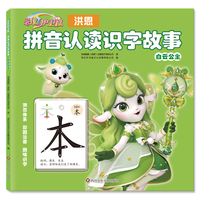彩虹护卫队.拼音认读识字故事：白云公主