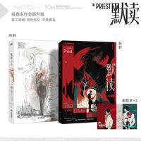 默读 2026年纪念版