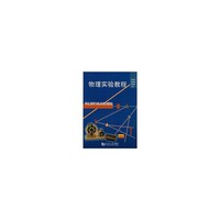 物理实验教程