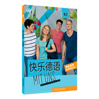 快乐德语B2学生用书
