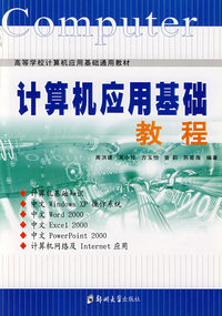 计算机应用基础教程