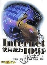 Internet使用技巧1001
