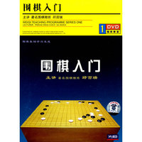 围棋入门(DVD)