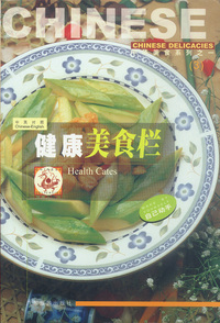 中华美食系列之一(3):健康美食栏