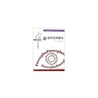 我的管理课堂：销售管理课堂