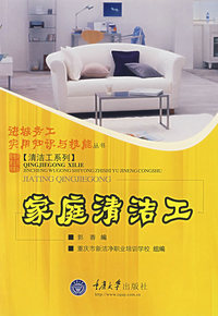 家庭清洁工