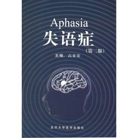 失语症(第二版)
