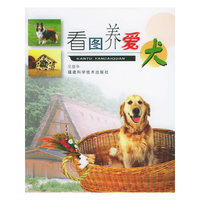 看图养爱犬