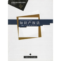 知识产权法