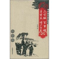 三字经、百家姓、千字文、增广贤文(中国古典文学精华)