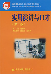 实用演讲与口才