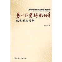 另一只看得见的手：政党制度创新