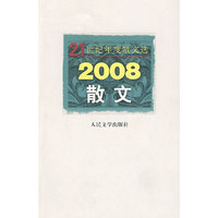 2008散文