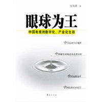 眼球为王