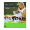 孕产妇知识百科