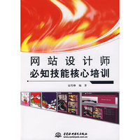 网站设计师必知技能核心培训