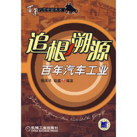 追根溯源