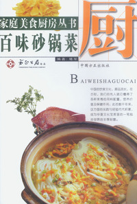 百味砂锅菜