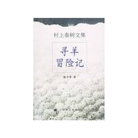寻羊冒险记