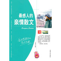 最感人的亲情散文