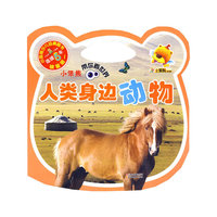 人类身边动物-小笨熊带你看世界