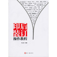 印后装订操作教程