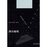 博尔赫斯
