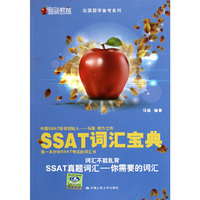 SSAT词汇宝典