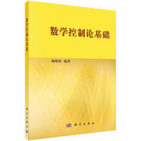 数学控制论基础