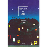 屋顶上空的爱情